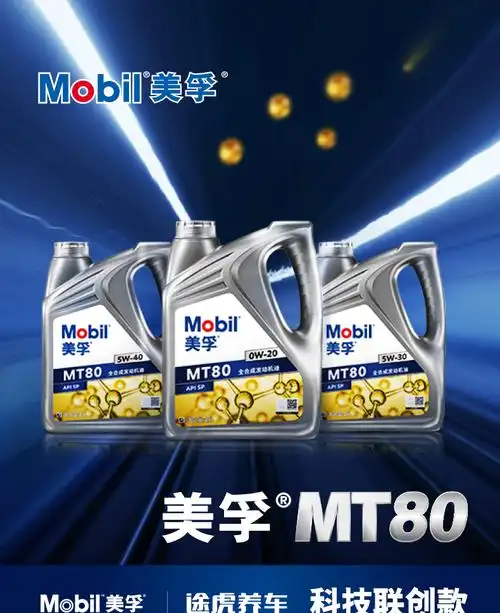 美孚/mobil机油美孚/mobil mt80 科技联创款 全合成发动机油 sp 5w-30