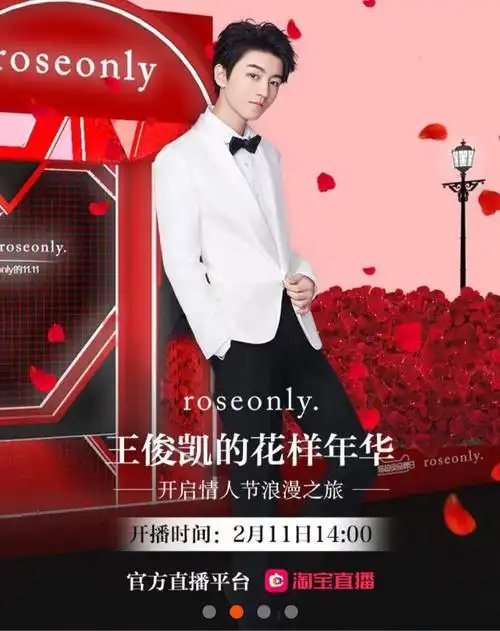 [王俊凯][分享]190127 王俊凯玫瑰最新代言图上线 开启小凯的花样年华