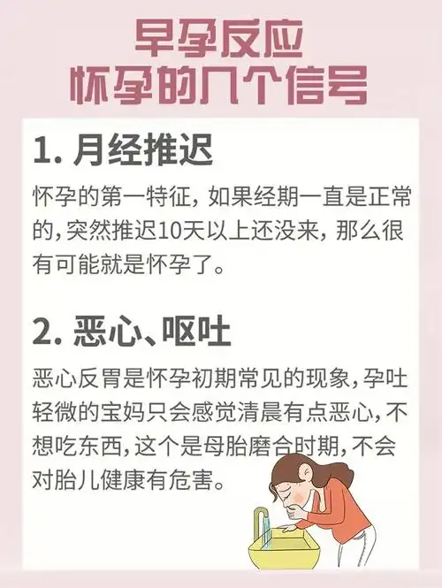 怀孕初期症状刚怀孕身体有什么反应