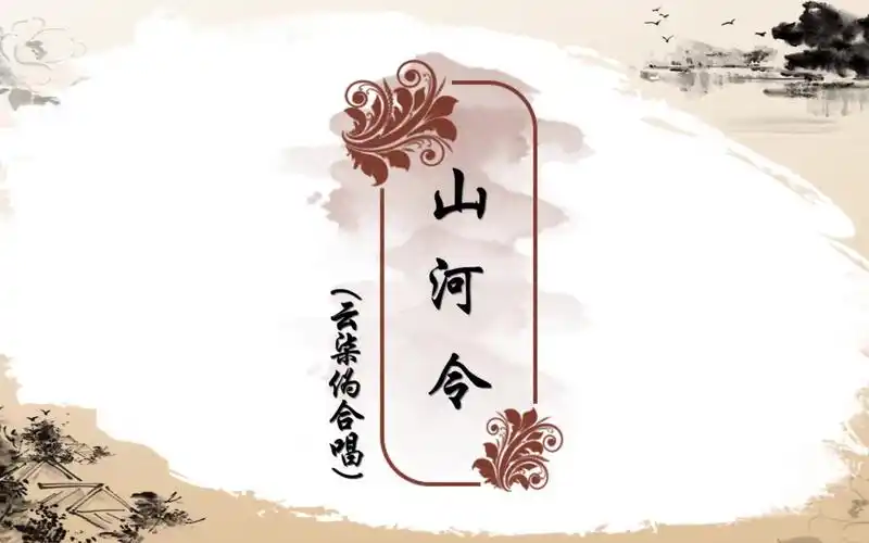 五音jw柒落seven山河令伪合唱