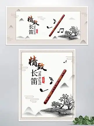 淘宝天猫 i>长 /i> i>笛 /i>海报banner