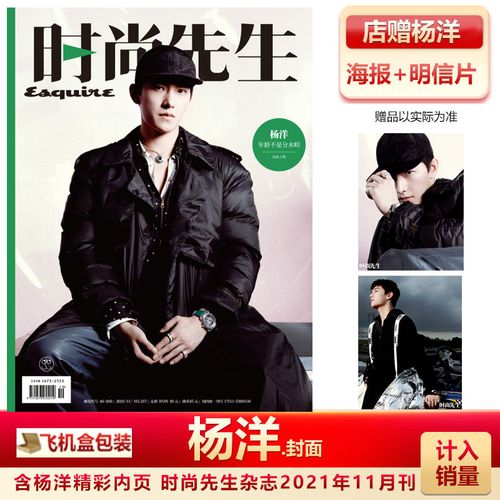 计入销量 时尚伊人cosmo先生/时装女士2021年10/11月/期杂志杨洋封面