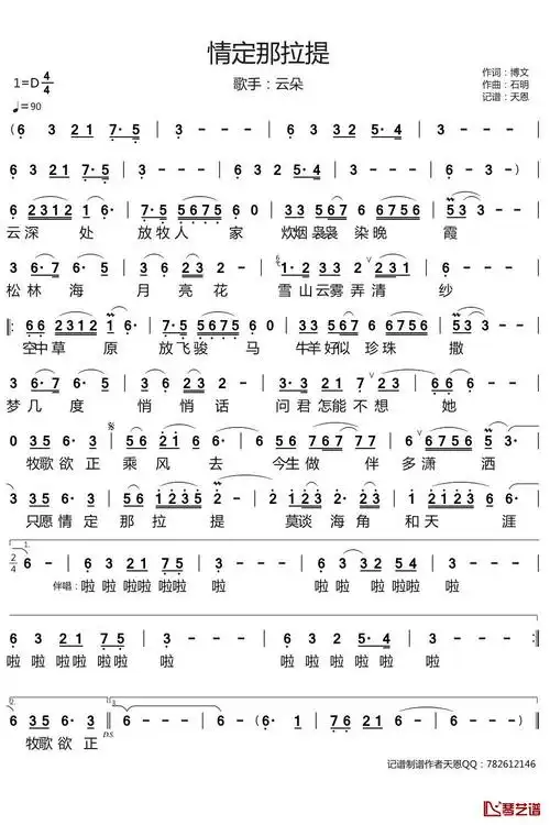 情定那拉提简谱-云朵演唱-天恩曲谱-歌谱网