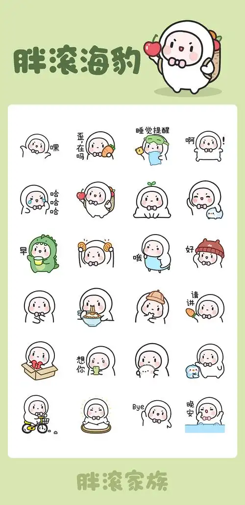 表情包 l 胖滚海豹