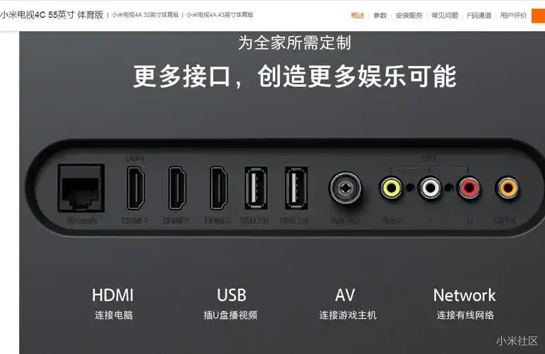 关于小米电视 4c 体育版 连接问题