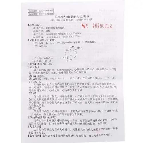 欣康)单硝酸异山梨酯片 20mg*48片/盒[价格,多少钱,功效与作用,说明书