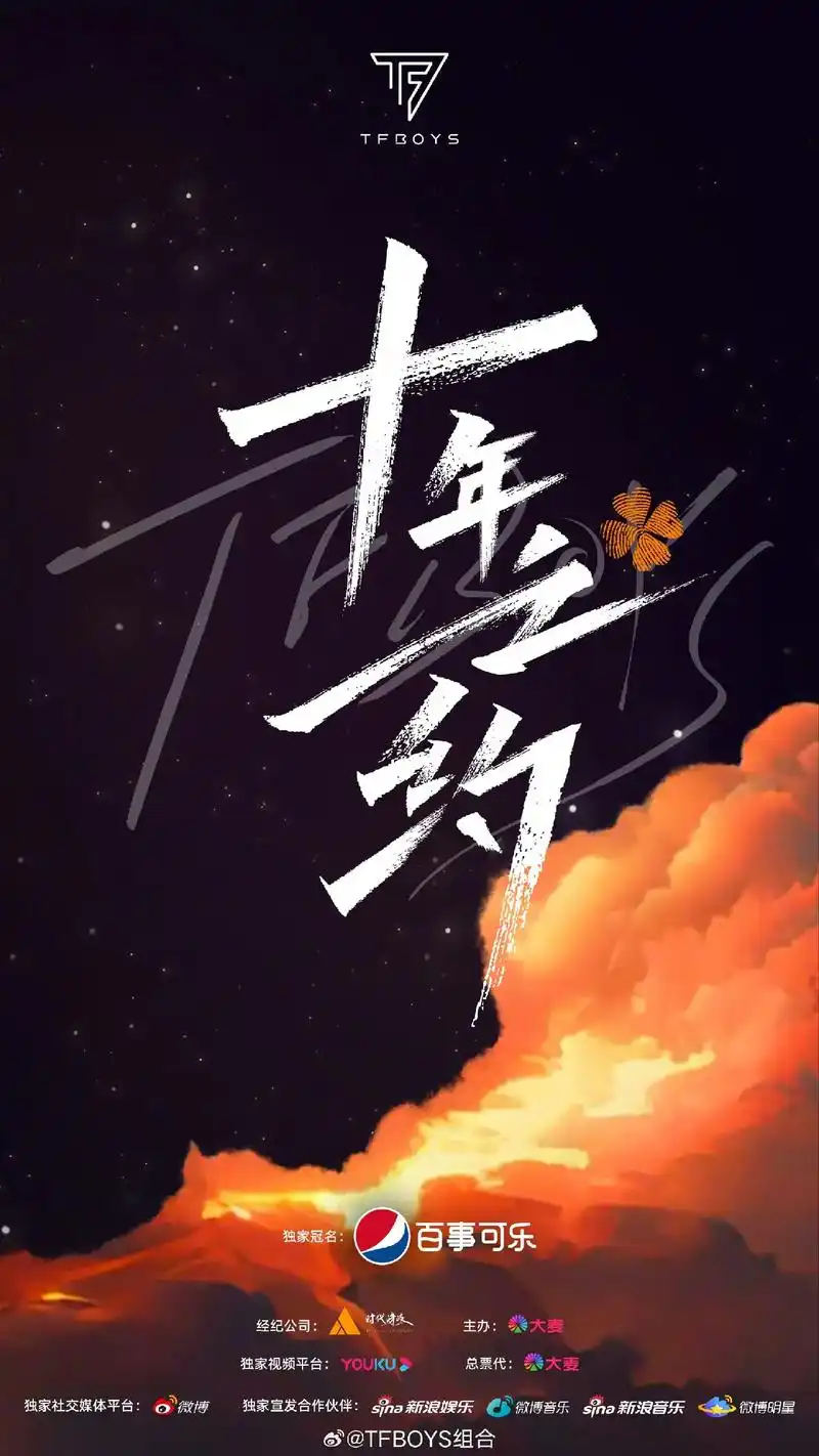 tfboys演唱会官宣#给大家总结一下历年演唱会的主视觉海报 - 抖音