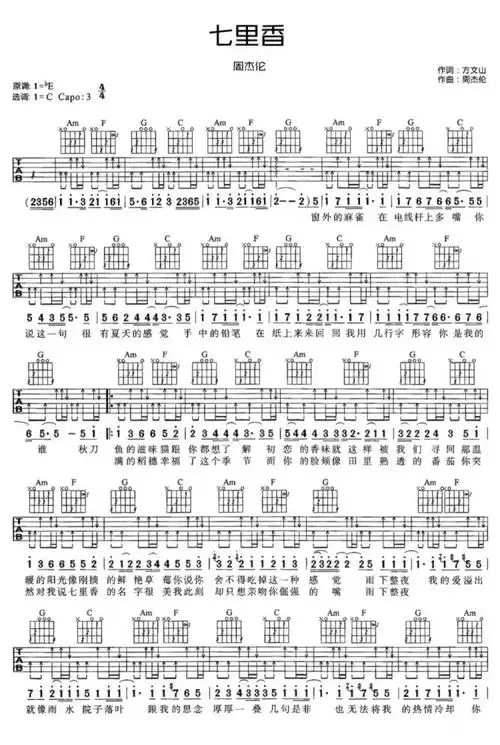 周杰伦《七里香》吉他谱-c调1