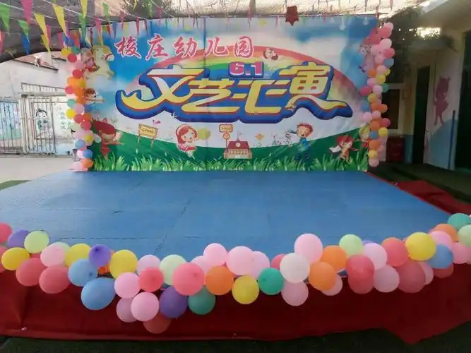 其它 梭庄幼儿园六一文艺汇演舞台布置好了就等我们的宝贝们来展现