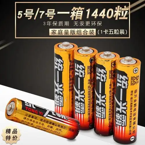 统一光霸5号7号碳性电池高能升级款五号七号玩具遥控器电池批发 5号