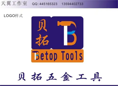 贝拓五金工具(betop tools)logo设计