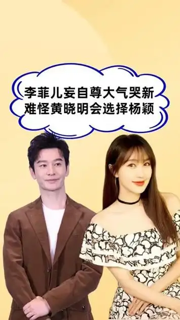 前有锦超后有赵奕欢,李菲儿高傲欺压新人,难怪被杨颖捷足先登