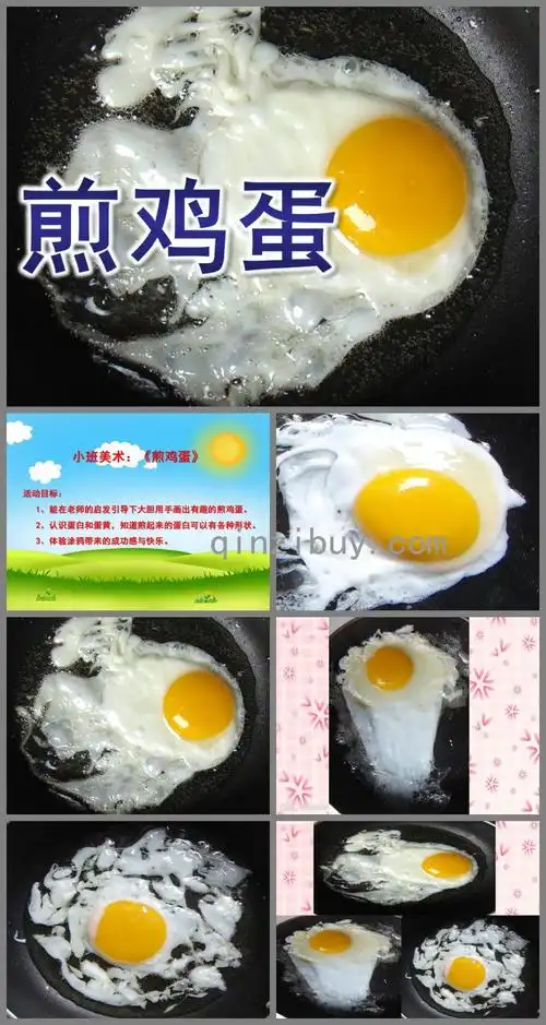 小班美术煎鸡蛋ppt课件
