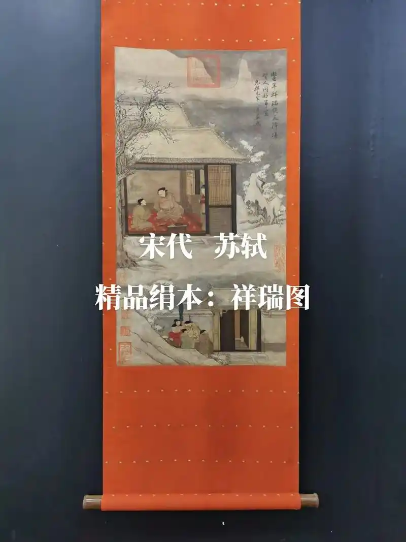 宋苏轼精品绢本祥瑞图82x44