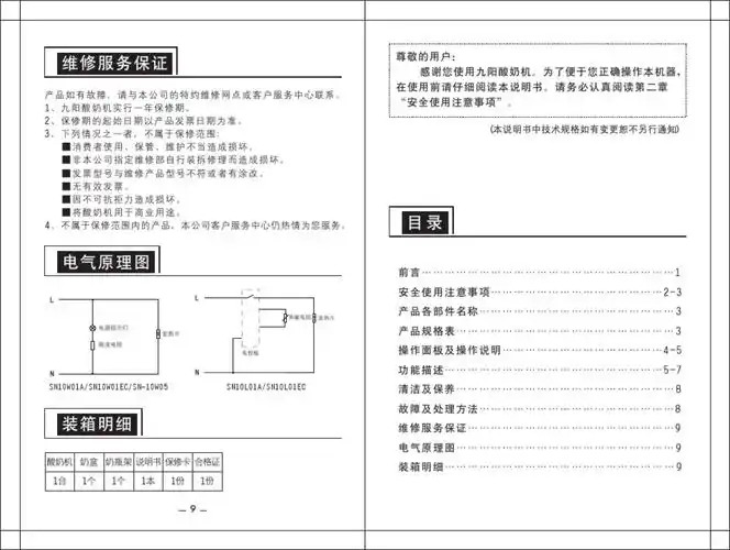 酸奶机使用说明书_word文档在线阅读与下载_无忧文档