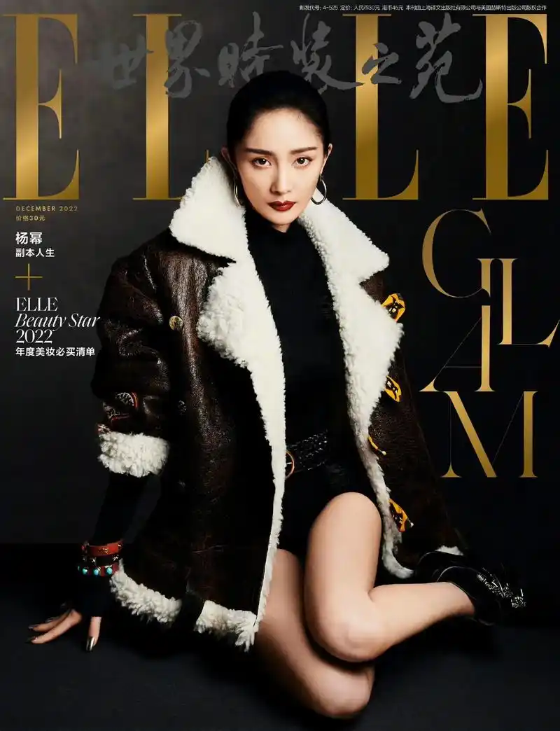 杨幂 #elle 十二月刊封面大赏,大幂幂利落盘发,冷冽酷 - 抖音
