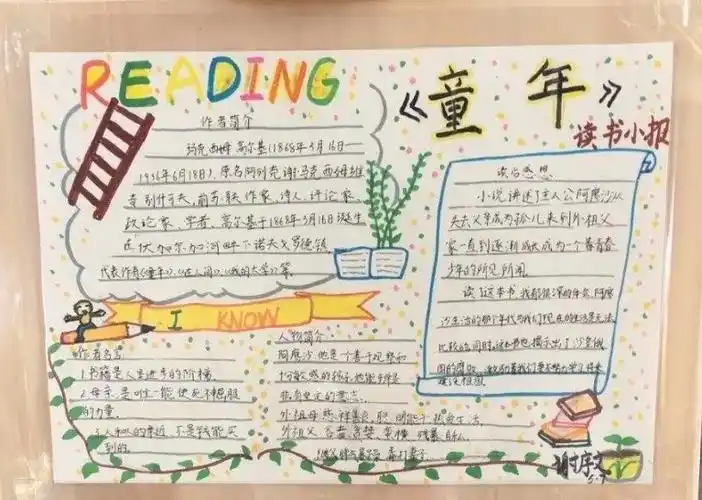 《童年》读书卡 《童年》读书卡内容