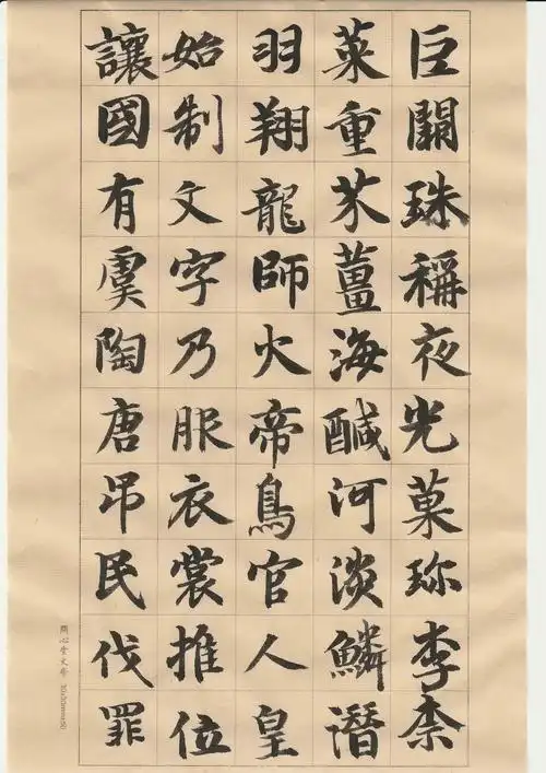 智永楷书千字文字帖(智永千字文楷书作品) - 冯雪林书法