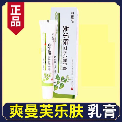 官网正品 爽曼芙乐肤 草本抑菌乳膏软膏官方爽蔓爽慢肤乐肤芙乐夫