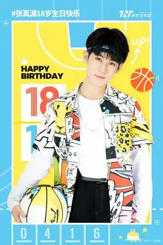 张真源18岁生日快乐!丁程鑫跑了一公里为张真源庆生!友谊长存!