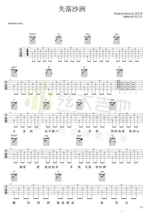 失落沙洲吉他谱 c调男生_弦木吉他编配_徐佳莹1