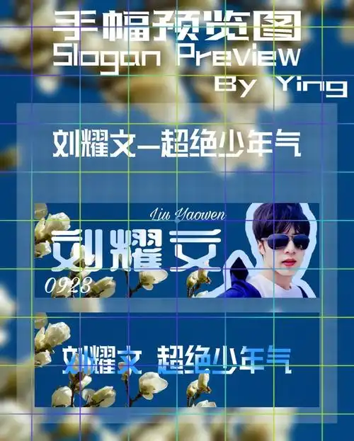 刘耀文手幅手写名字