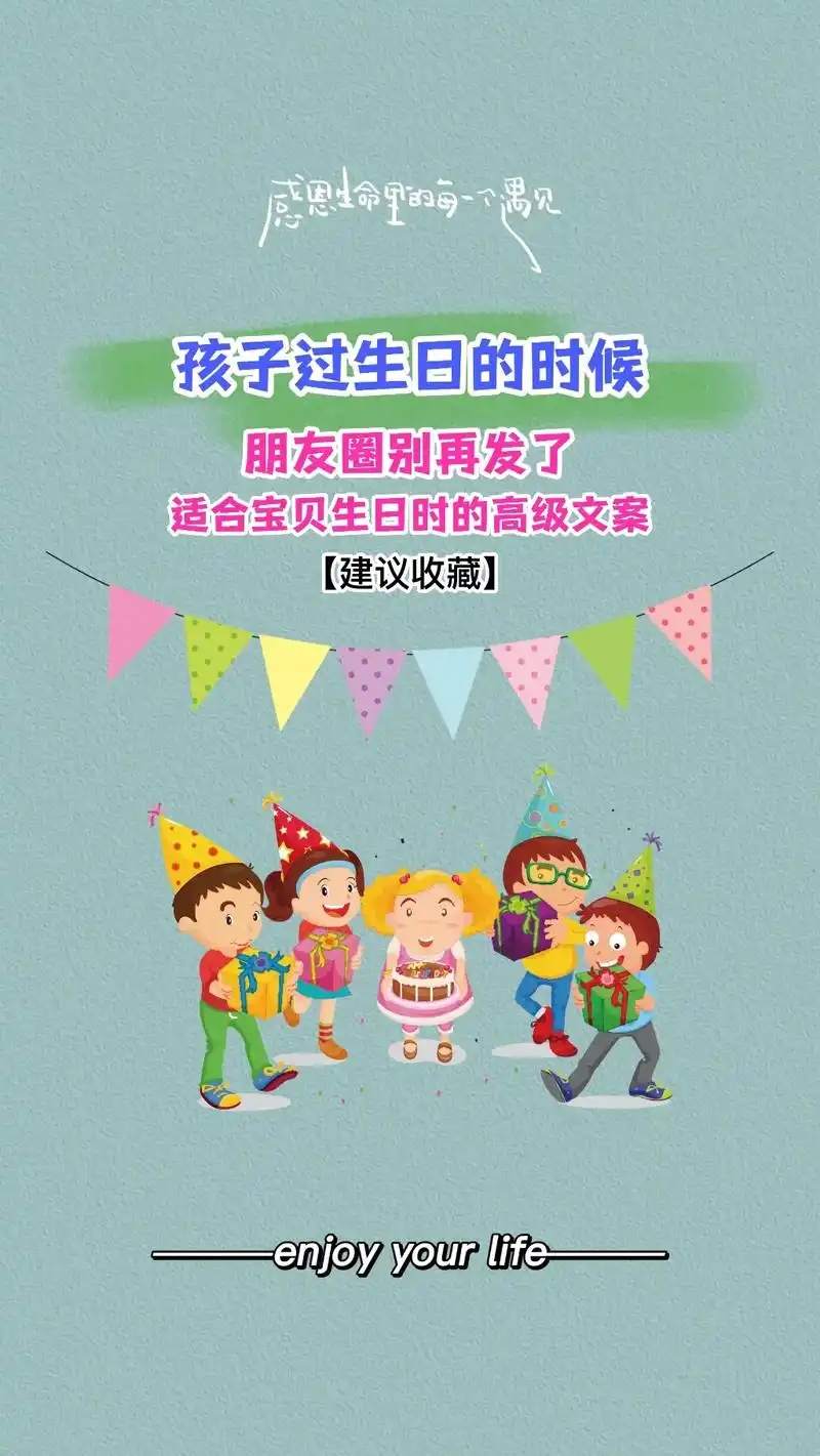 孩子过生日的时候,朋友圈别再发适合宝贝 - 抖音