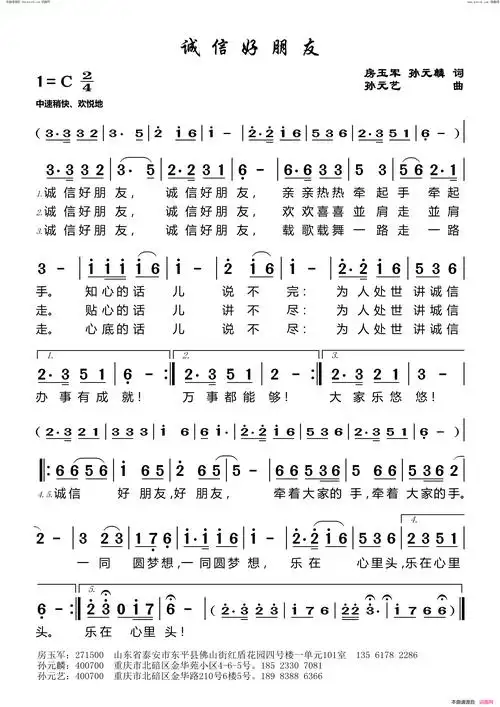 诚信好朋友简谱1