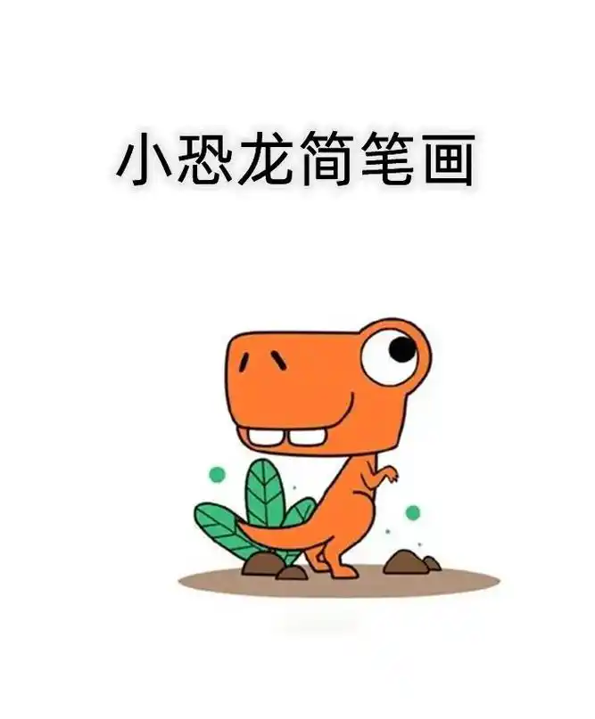 简笔画 #儿童简笔画 #可爱简笔画 #动物简笔画 #一学就 - 抖音