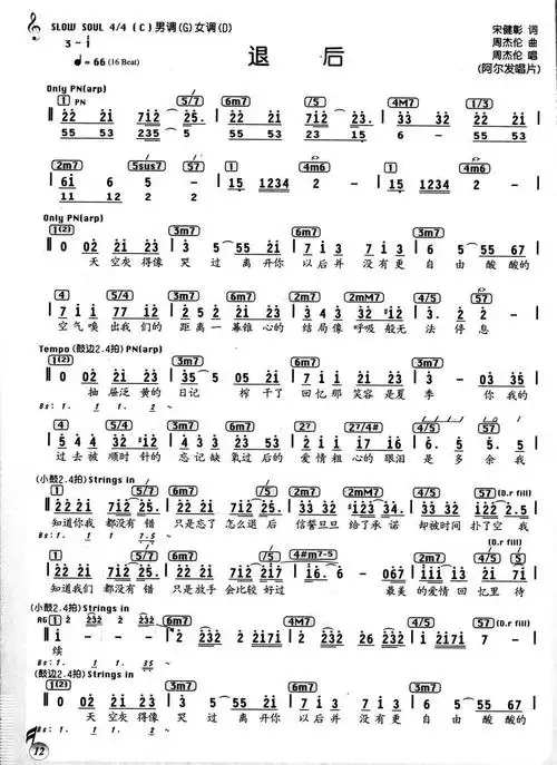 退后 歌谱 简谱