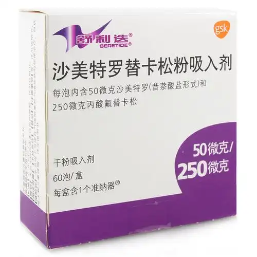 舒利迭舒利迭沙美特罗替卡松粉吸入剂50ug250ug60吸盒