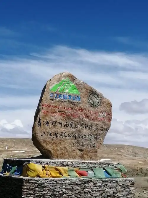 可可西里自然保护区,三江源国家地质公园标识.