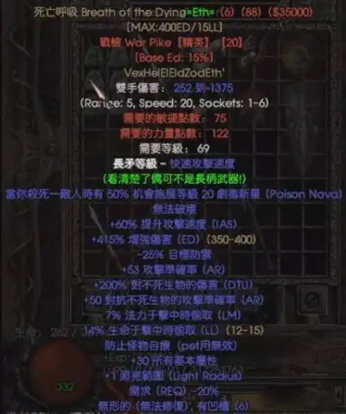 暗黑破坏神2重制版符文之语死亡呼吸解析