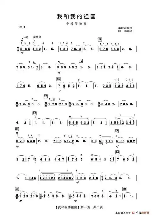 我和我的祖国(小提琴独奏)简谱
