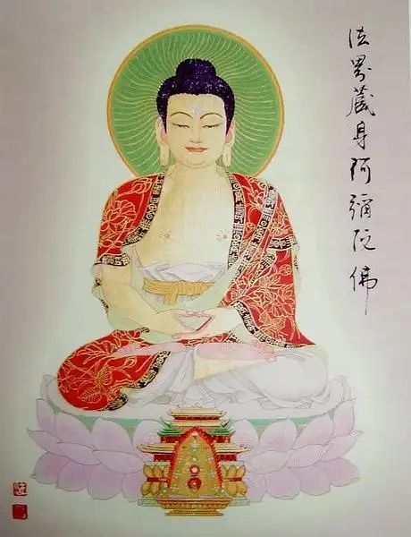 南无法界藏身阿弥陀佛