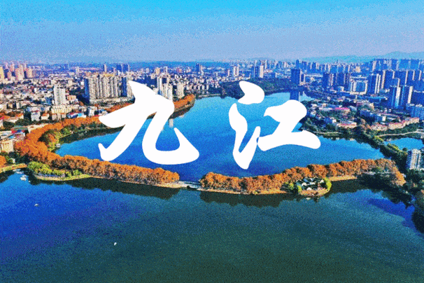 你说了算!九江市"新地标"推选活动开始啦