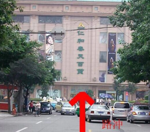 风水最怕"路冲煞",少财败运有灾祸!如何化解?