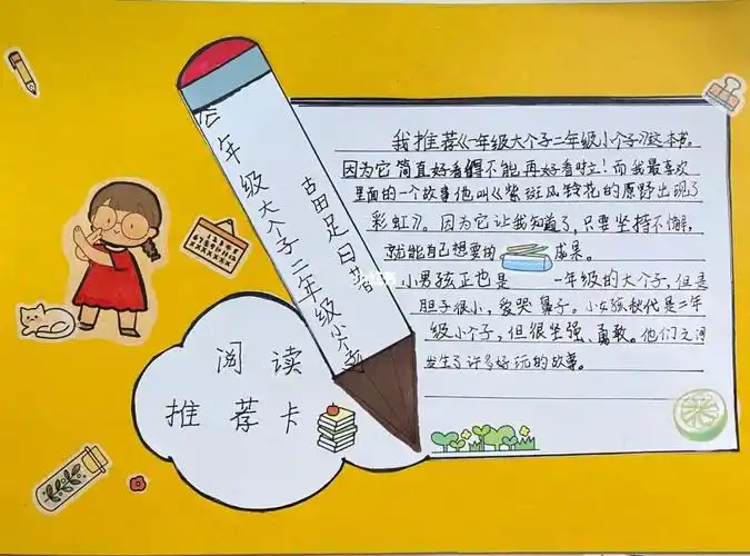 小学生图书推荐卡
