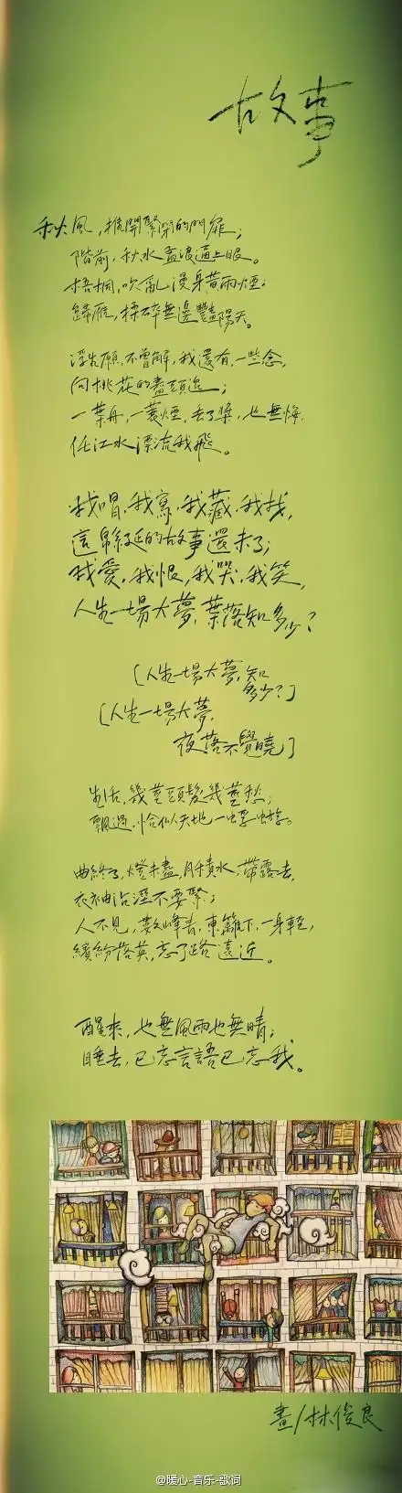 苏打绿 故事 繁体版歌词