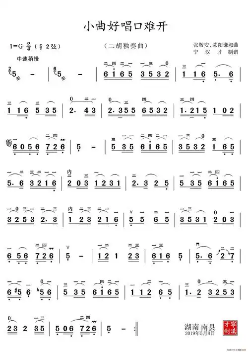 小曲好唱口难开_简谱