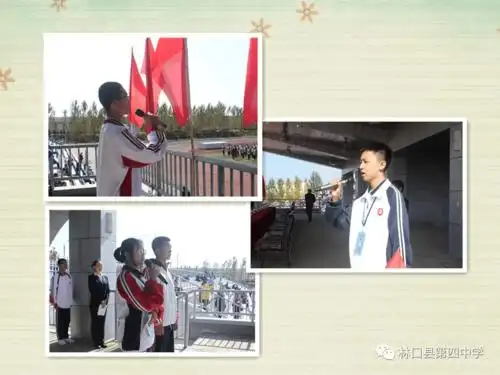 林口县第四中学举行迎国庆青春中国庆典主题活动