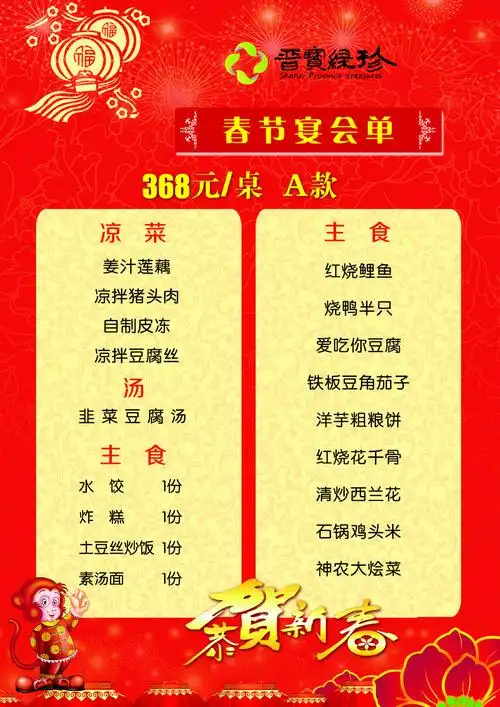 春节菜单家宴团圆新年