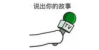 请开始你的表情 表情包_360图片