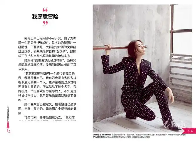 优家画报400期扫描《刘亦菲》[2016.8.11]