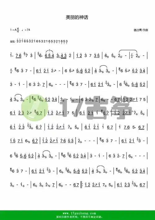 美丽的神话a调单手版古筝谱