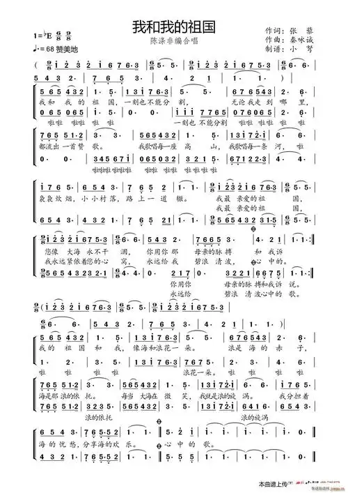 我和我的祖国(业余或儿童版)