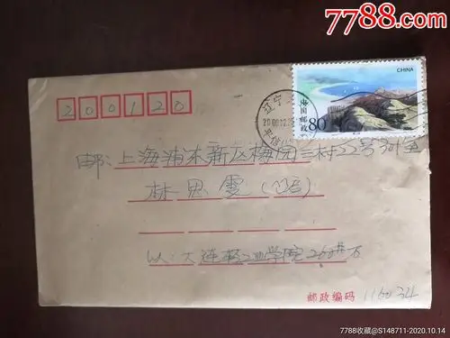 林思雯(亲启)-价格:2元-se75992833-信封/实寄封-零售-7788信封收藏