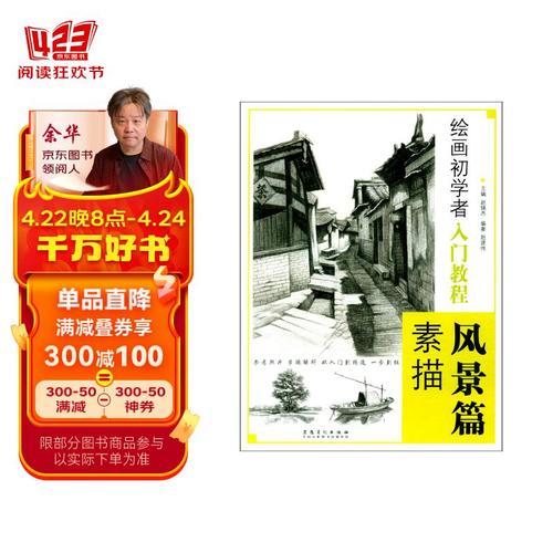 绘画初学者入门教程 素描风景篇