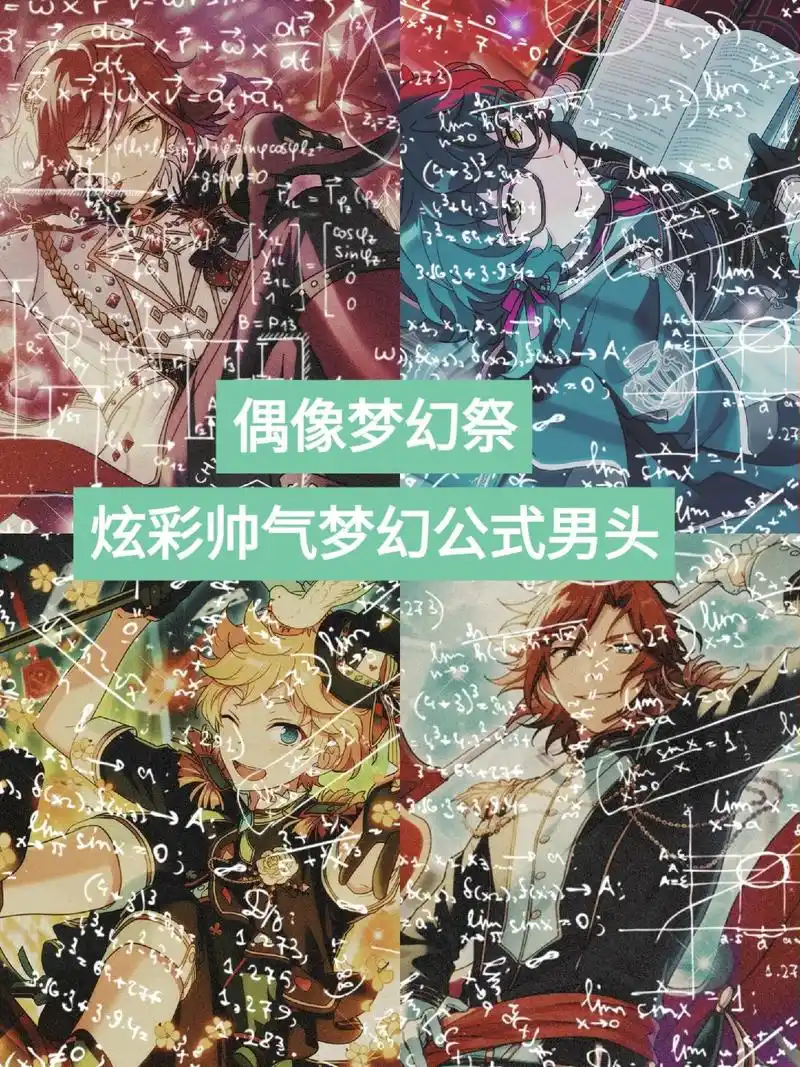 偶像梦幻祭 #逆先夏目 #青叶纺 #春川宙 #三毛缟斑 61 - 抖音