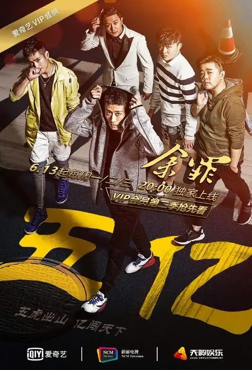 《余罪》第三季开播时间确定 余罪张一山大结局是什么